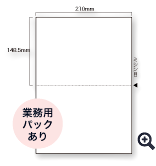 A4プリンタ帳票 カット紙（マルチタイプ帳票） 穴なし２分割