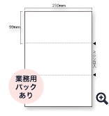 A4プリンタ帳票 カット紙（マルチタイプ帳票） 穴なし３分割