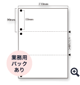 A4プリンタ帳票 カット紙（マルチタイプ帳票） ６穴３分割