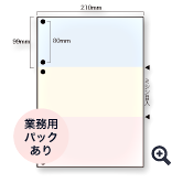 A4プリンタ帳票 カット紙（マルチタイプ帳票） ６穴３分割 カラー