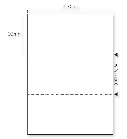 A4プリンタ帳票 カット紙（マルチタイプ帳票） A4プリンタ帳票 カット紙（マルチタイプ帳票）
穴なし３分割＜白地＞
スタンダードパック