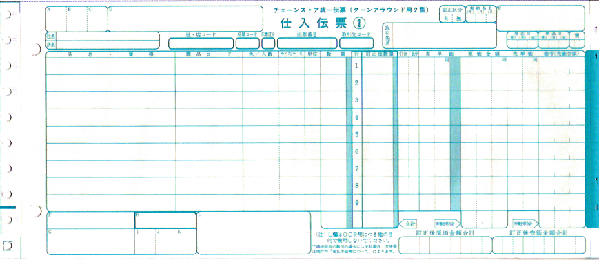 チェーンストア統一伝票 チェーンストア統一伝票
ターンアラウンド用２型