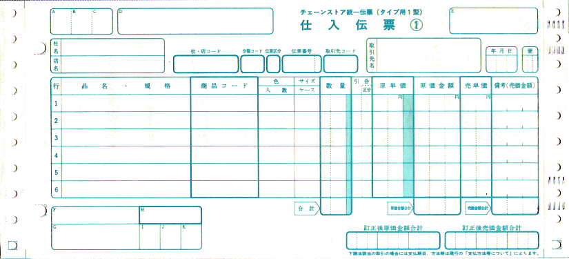 チェーンストア統一伝票 チェーンストア統一伝票
タイプ用１型＜NOなし＞