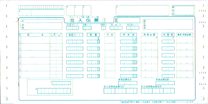 チェーンストア統一伝票 チェーンストア統一伝票
タイプ用＜NOなし＞